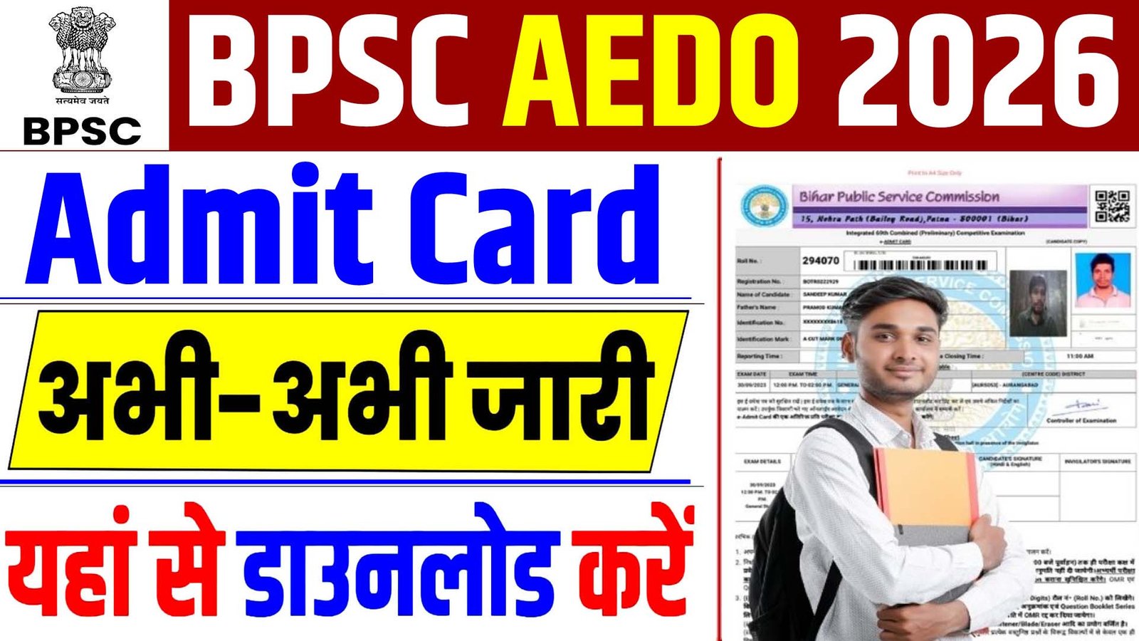 Bihar AEDO Admit Card 2026